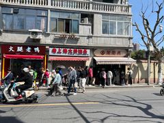-万寿斋(山阴路店)