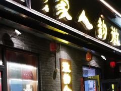 -徽韵人家·传承正宗徽菜(牡丹园店)