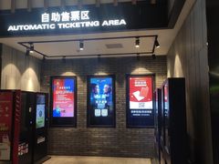 -保利国际影城杭州中南店