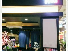 -井缘河风寿司(Touch12街店)