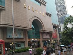 -五星商业大厦