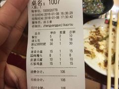 账单-郭记烤肉(正阳街店)