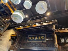-陈麻婆豆腐总店