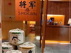 -将军日本餐厅·Shogun(厦门马哥孛罗东方大酒店)