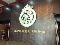 -北京大葆台遗址博物馆