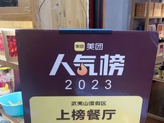 -下梅人家土菜馆(历史文化餐厅度假区店)