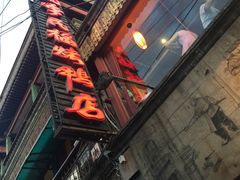 -四季民福烤鸭店(前门廊房二条店)