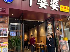 -叶婆婆钵钵鸡(乐山老店)