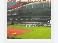 -上海体育场