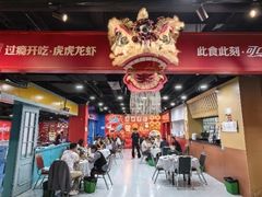 -虎虎龙虾大排档(双井店)