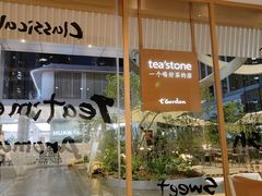 -tea'stone (万象天地店)