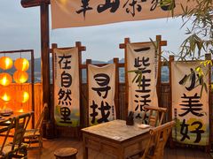 -伴山茶苑·围炉煮茶