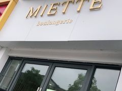 门面-Miette制菓所