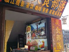 门面-临江餐馆二楼美食部落