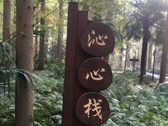 -上海怡沁园度假酒店