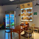 韩国料理[调皮]