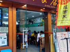 门面-荔林食店(西华路店)