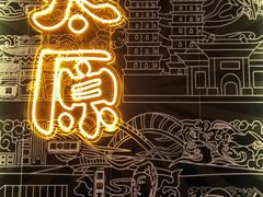 -王明古法砂锅居(开化寺店)