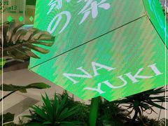 -奈雪的茶(华强北中航城店)