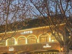 -神仙馆(衡山路店)