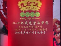 -惠食佳(滨江大公馆店)