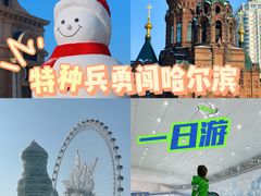 -哈尔滨热雪奇迹