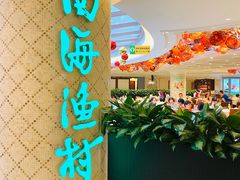 -南海渔村(珠江新城店)