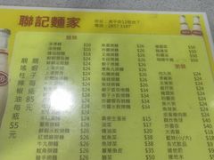 -联记面家(新马路店)