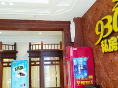 门面-930私房菜(欧阳路店)