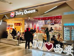 门面-DQ·蛋糕·冰淇淋(印象城店)