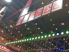 -王庄阿咪海鲜大排档(象园店)