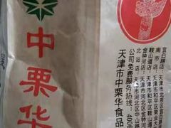 -二斗栗子(黄河道店)