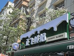 -正飞鲜奶(吐鲁番路店)