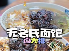 -无名氏面馆(邮电路店)