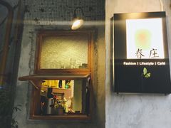 门面-春庄咖啡SpringHues(钟楼小区店)