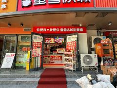 -蜜雪冰城(紫荆山顺河路店)
