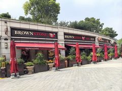 -BROWNSTONE布朗石西班牙餐厅(富城店)
