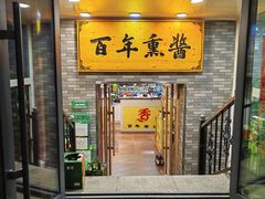 -香滨园骨架王(民生路店)