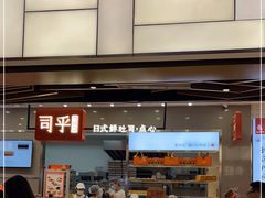 门面-司乎(大洋百货店)
