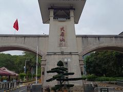 -大雁山风景区