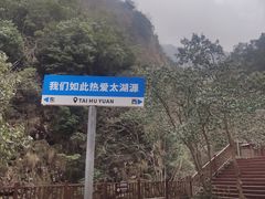 -太湖源风景区