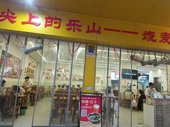 -海汇源老烧麦店(东大街总店)