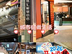 -凤凰汇购物中心