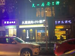 -隐山栖(鸿泰佳园店)