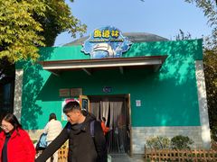 -无锡动物园·太湖欢乐园