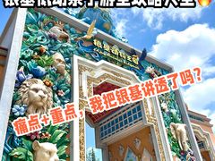 -郑州银基国际旅游度假区