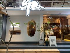 门面-野路甜点铺(松柏路店)