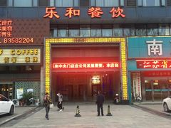 -琼林徽宴(中央门店)