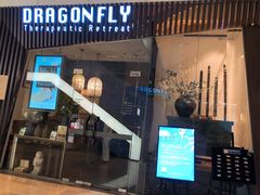 门面-Dragonfly悠庭·按摩Spa(静安嘉里中心店)