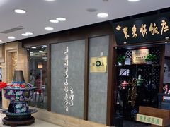 门面-东来顺饭庄(王府井步行街店)